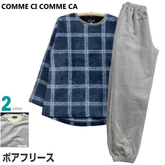 グンゼ パジャマ レディース 【在庫限定SALE品】パジャマ Lサイズ レディース 秋冬 長袖 長パンツ COMME CI COMME CA グンゼ ボアフリース 丸首 プルオーバー 婦人 ナイトウエア