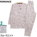 【在庫限定SALE品】パジャマ Lサイズ レディース 春秋 長袖 長パンツ 日本製 スムースニット 中厚 丸首 前開き 快適設計 婦人ナイトウエア