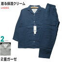 【在庫限定SALE品】Mサイズ レディース 着る保湿クリーム パジャマ 春夏 長袖 長パンツ 2重ガーゼ 綿100% テーラー襟 前あき全開