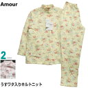 パジャマ Lサイズ レディース 秋冬 長袖 長パンツ Amour アムール 日本製 うすワタ入りキルトニット マオカラー 前開き 全開 厚手 婦人ナイトウエア