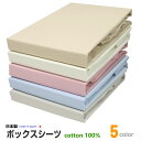 ボックスシーツ 100×200×40cm 日本製 シングルサイズ 綿100％ 無地カラー マチ40cm ブロード平織