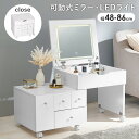 伸縮式コスメワゴン ホワイト 幅48〜86cm ライトつき 大容量収納 お手入れ簡単 キャスター付き