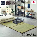 畳 置き畳 約120×210cm 三つ折り 日本 国産 マットレス カビ防止 軽量 梅雨 湿気 フロアマット