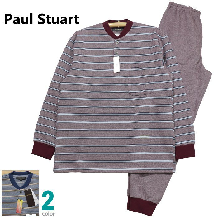 Paul Stuart [サイズ] 紳士：Mサイズ 胸囲：88～96cm　身長：165～175cm　 ウエスト：76～84cm 【上着詳細サイズ】 着丈：70cm　裄丈：81cm　胸囲：106cm（脇の下） 【ズボン詳細サイズ】 総丈：99cm　股下：71cm [カラー] ネイビー／ワイン [組成] 80％ポリエステル20％（裏起毛ニット／伸縮あり） リブ部分：綿95％ポリウレタン5％ [原産国] 中国製 &nbsp; ●[Paul Stuart ポールスチュアート]の秋冬に着ていただける裏起毛でボリューム満点の紳士長袖・長ズボンパジャマ。 ●素材は綿80％ポリエステル20％の組成のニット生地です。 肌のあたる裏側は上着・ズボンとも全面起毛仕上げになっていますのでとても肌ざわりが優しくボリュームもあり暖かです。 上着はボーダー柄でズボンは無地で組み合わせてあります。 ●上着はヘンリーネックでかぶりタイプ。胸元にポケットがあります。 袖口はリブ加工なので冷気が入らず暖かです。 ●ズボンは前開きあり。ウエストは2本ゴム仕様でゴム取り替え口もあります。 上着同様に裾はリブ加工になっています。 ※画面上のカラーはご使用ブラウザやモニターの設定により、実物とは若干異なる場合がございます。 関連ワード：紳士 メンズ パジャマ ナイティ ルームウエア 長袖 長ズボン 上下セット 綿混ニット 裏起毛 ウラ起毛 保温 肌ざわり 厚手 ボリューム ヘンリーネック 全開 ブランド Paul Stuart ポールスチュアート プレゼント ギフト ラッピング 父の日 お見舞い 敬老 誕生日 ブライダル &nbsp;