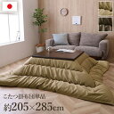こたつ布団 こたつ掛け単品 長方形 約205×285cm 日本製 ふっくら 無地 レザー調