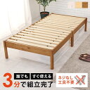 シングルベッド 組立簡単 100×198cm スノコ床 天然杢 パイン材 一人暮らし ネジなし 工具不要 シンプル(3)