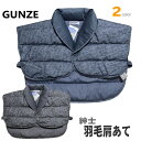 羽毛 肩あて Mサイズ 紳士 メンズボレロ GUNZE グンゼ ご家庭...(4)