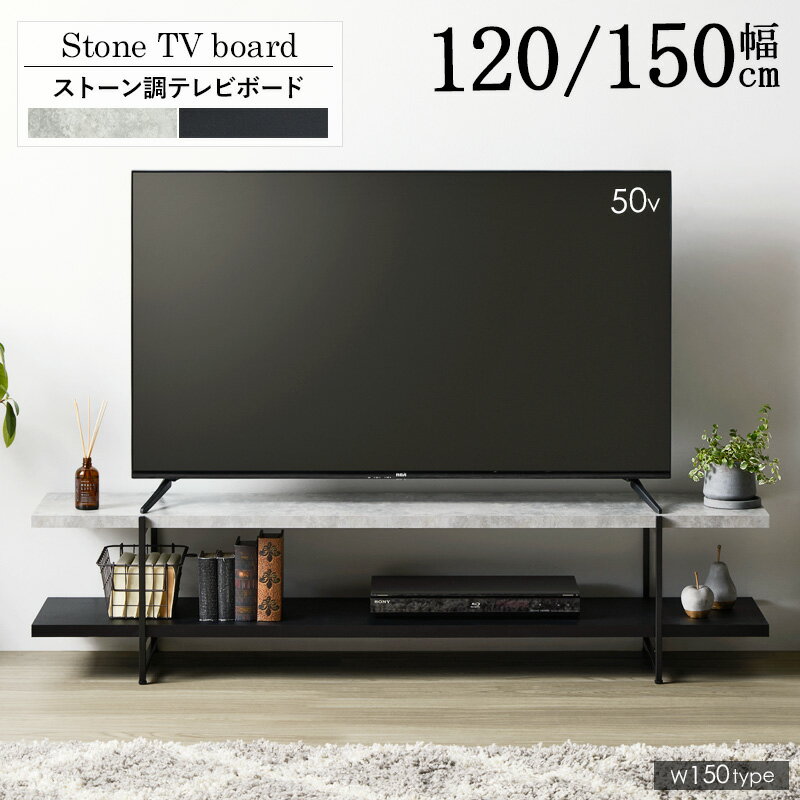 Rakuten - ストーン調TVボード シンプルモダン 収納棚 センターテーブル スタイリッシュ テレビボード