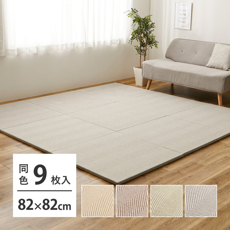 9枚入り / ファブリック置き畳 約82×82×2.5cm ヘリンボン柄 キッズ向けプレイマット お昼寝 ごろ寝スペース 軽量 クッション性
