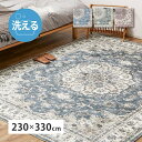 転写プリントラグ カーペット 約230×330cm アンティーク絨毯風 裏面滑り止め付き フランネル生地 洗える オールシーズン ホットカーペット対応 くすみカラー(3)