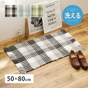 ワッフル風マット ラグマット インテリアマット ぽこぽこタッチ コットン お洗濯OK 玄関マット 約50×80cm(3)