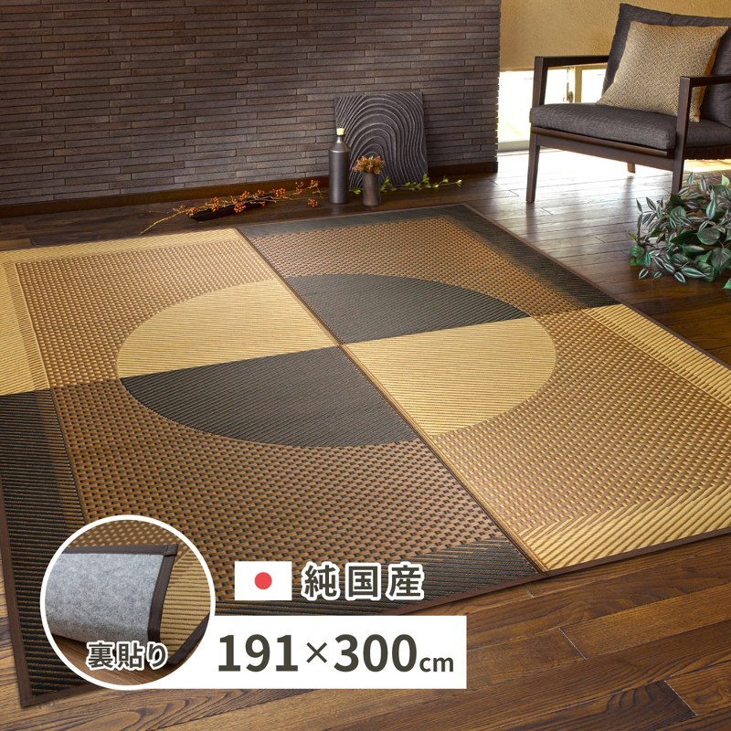 い草 ラグ カーペット 日本製 和モダン お洒落 畳部屋の上敷きでもOK 通気性 軽量 抗カビ 消臭 裏貼りあり 約191×300cm