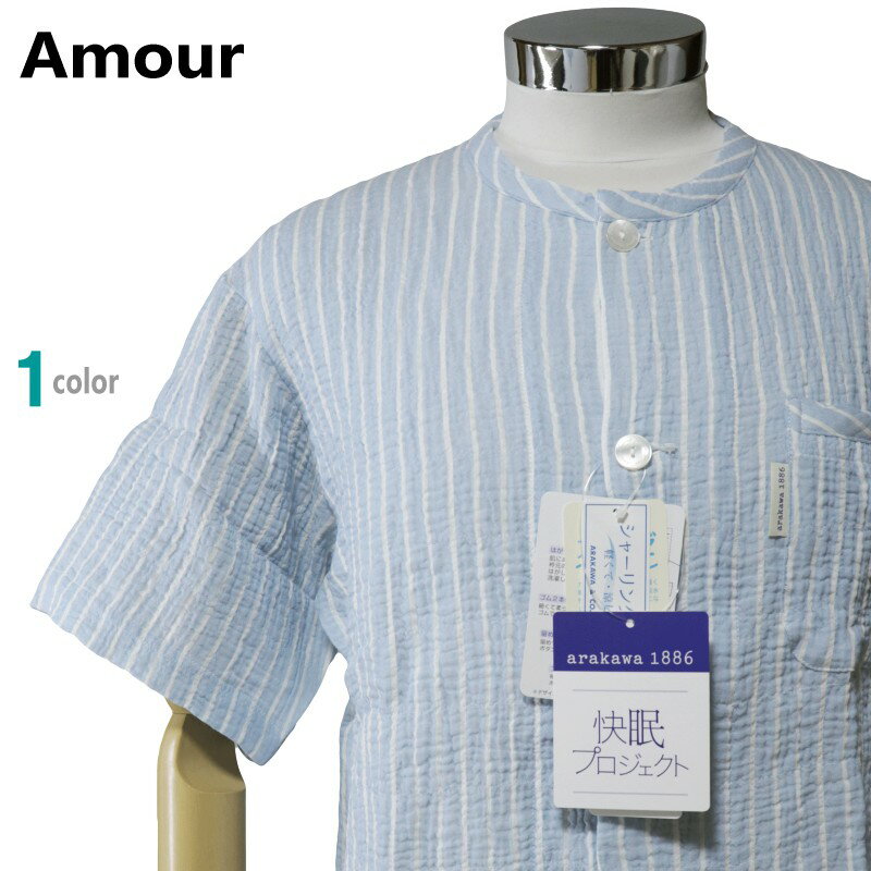 \SALE/パジャマ Mサイズ メンズ 半袖 7分丈ズボン Amour シャーリング2重ガーゼ 丸首 前あき 紳士 ナイトウエア 快眠設計