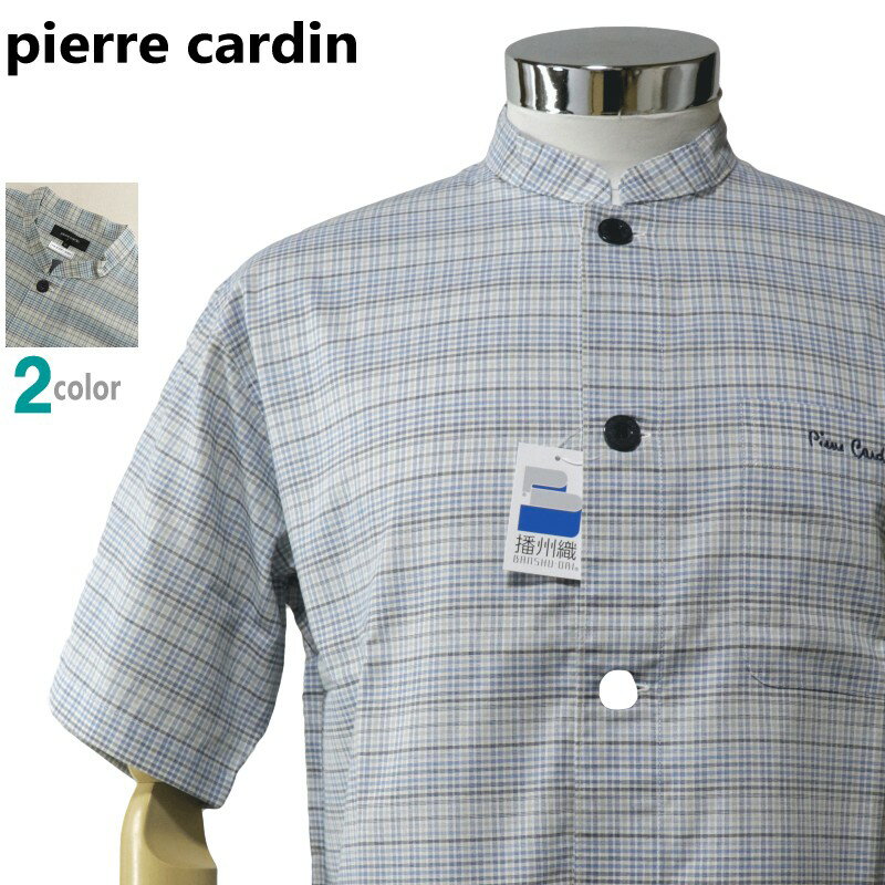 \SALE/パジャマ Lサイズ メンズ 半袖 長ズボン pierre cardin ピエールカルダン 日本製 播州織 綿100% スタンドカラー 前あき 全開 ...