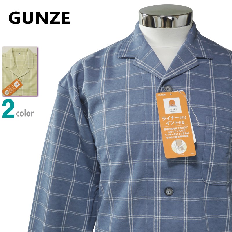 パジャマ Mサイズ メンズ 秋冬 長袖 長ズボン GUNZE グンゼ 背中保温仕立て ダンボールニット アセドロン テーラー襟 前あき 全開 紳士ナイトウエア