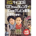 【新品】 HTB 【 水曜どうでしょう DVD 第18弾 】 ゴールデンスペシャル サイコロ6/onちゃんカレンダー/30時間テレビの裏側全部見せます!