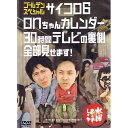 【新品】 HTB 【 水曜どうでしょう DVD 第18弾 】 ゴールデンスペシャル サイコロ6/onちゃんカレンダー/30時間テレビの裏側全部見せます