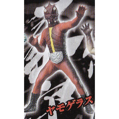 ヤモゲラス 【 ガシャポン HGシリーズ 仮面ライダー 仮面ライダー旧1号スペシャル編 】 バンダイ 【中古】