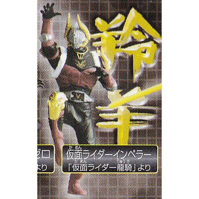 仮面ライダーインペラー 【 ガシャポン HGシリーズ 仮面ライダー24 その名はカイザ！編 】 バンダイ 【中古】