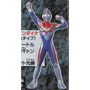 ウルトラマンダイナ 【 ガシャポン HGシリーズ ウルトラマン PART13 新たなる光編 】 バンダイ 【中古】