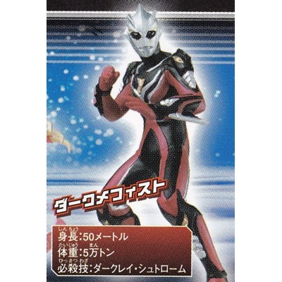 ダークメフィスト 【 ガシャポン HGシリーズ ウルトラマン PART43 対決！ダークメフィスト編 】 バンダイ 【中古】