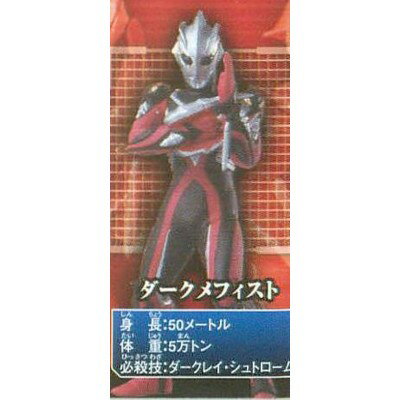 ダークメフィスト 【 ガシャポン HGシリーズ ウルトラマン PART44 新たなる覚醒編 】 バンダイ 【中古】