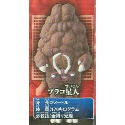 ブラコ星人 【 ガシャポン HGシリーズ ウルトラマン PART44 新たなる覚醒編 】 バンダイ 【中古】