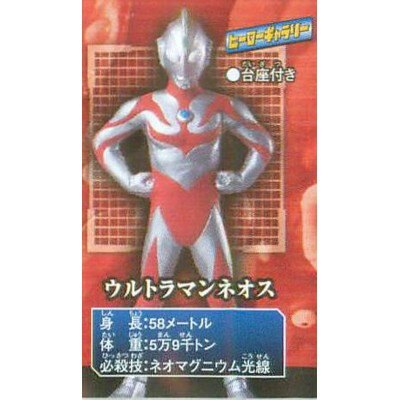 ウルトラマンネオス (台座付き) 【 ガシャポン HGシリーズ ウルトラマン PART44 新たなる覚醒編 】 バンダイ 【中古】