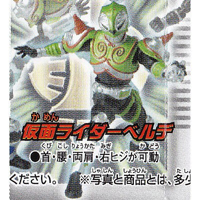仮面ライダーベルデ 【 ガシャポン 仮面ライダー アクションポーズ2 】 バンダイ 【中古】