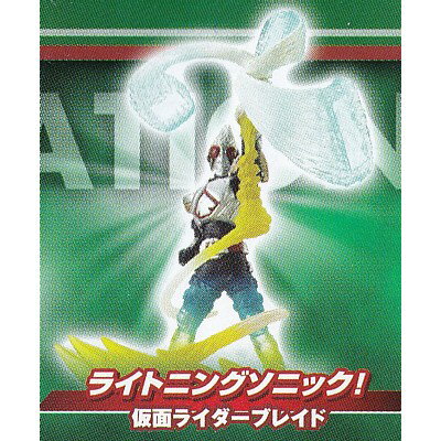 ライトニングソニック 仮面ライダーブレイド 【 ガシャポン HGシリーズ 仮面ライダー イマジネイション 】 バンダイ 【中古】