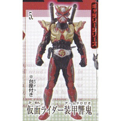 仮面ライダー装甲響鬼 (アームドヒビキ) (台座付き) 【 ガシャポン H.G.C.O.R.E. 仮面ライダー 05 仮面ライダーキバ誕生 編 】 バンダイ 【中古】