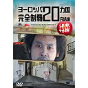 【新品】 HTB 【 水曜どうでしょう DVD 第28弾 】 ヨーロッパ20ヵ国完全制覇 完結編