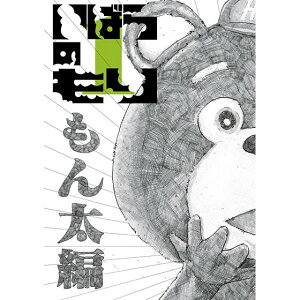 【新品】 HTB 【 DVD いばらのもり1 〜もん太編 】