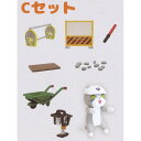 【あす楽】 Cセット (単品) 【 1/64 工事現場＋仕事猫 】 トイズキャビン