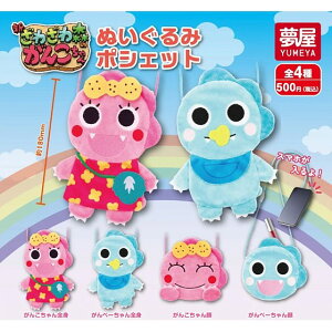 全4種フルセット (フルコンプ) 【 新・ざわざわ森のがんこちゃん ぬいぐるみポシェット 】 夢屋 (カプセルトイ)