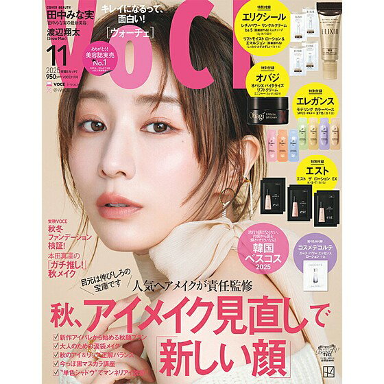 VOCE 2025年 11月号 通常版 (表紙：田中みな実) 付録各種付属 (講談社) (雑誌) (カード払のみ)のサムネイル