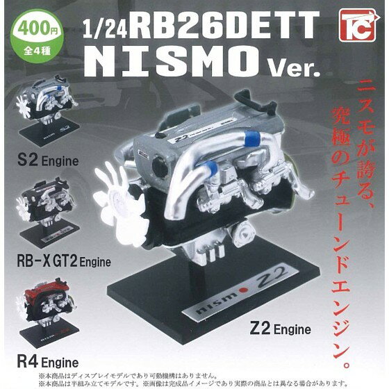 全4種フルセット (フルコンプ) 【 1/24日産RB26エンジンコレクション NISMO Ver. 】 トイズキャビン (カプセルトイ)...