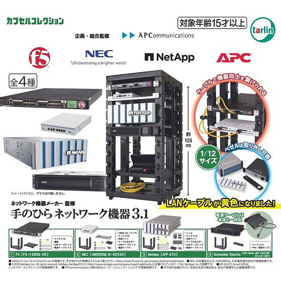 全4種フルセット (フルコンプ) 【 ネットワーク機器メーカー監修 手のひらネットワーク機器3.1 】 ターリン・インターナショナル...