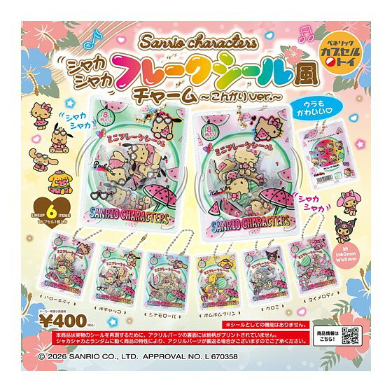 楽天市場】サンリオ ポチャッコ（キャラクターキティちゃん）（ホビー