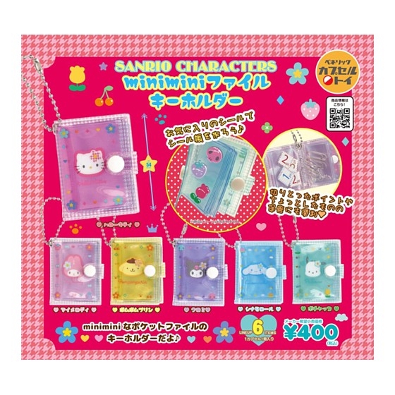 ミーミニサンリオカプセルシールとキーホルダー3種セットとクロミキーホルダー 楽天市場】サンリオ シール クロミ（ガチャガチャ｜コレクション