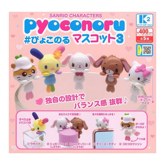 楽天市場】サンリオキャラクターズ ぴょこりん ポムポムプリンの通販