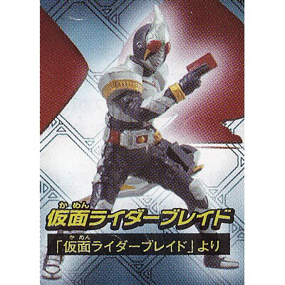 仮面ライダーブレイド 【 ガシャポン HGシリーズ 仮面ライダー27 運命のカード編 】 バンダイ 【中古】
