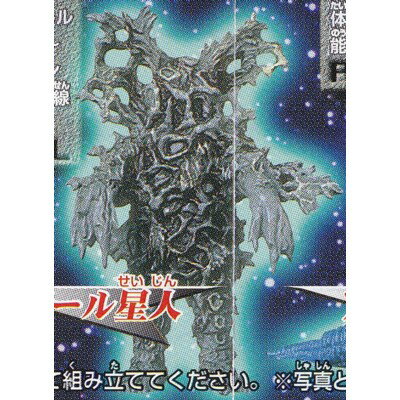 ワイアール星人 【 ガシャポン HGシリーズ ウルトラマン PART26 ウルトラマンコスモス登場編 】 バンダイ 【中古】