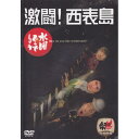 【新品】 HTB 【 水曜どうでしょう DVD 第8弾 】　激闘！ 西表島 【あす楽】