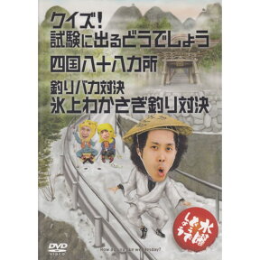 【新品】 HTB 【 水曜どうでしょう DVD 第14弾 】　クイズ！試験に出るどうでしょう/四国八十八ヵ所/釣りバカ対決 氷上わかさぎ釣り対決