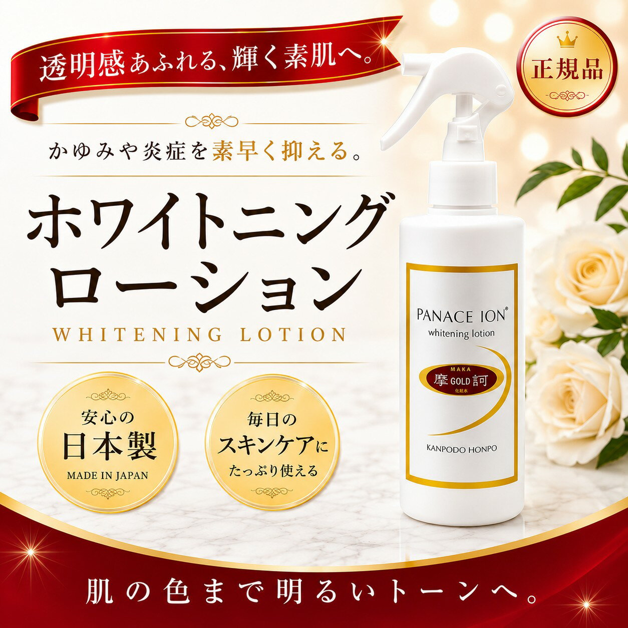 楽天市場】摩訶ゴールドホワイトニングローションの通販