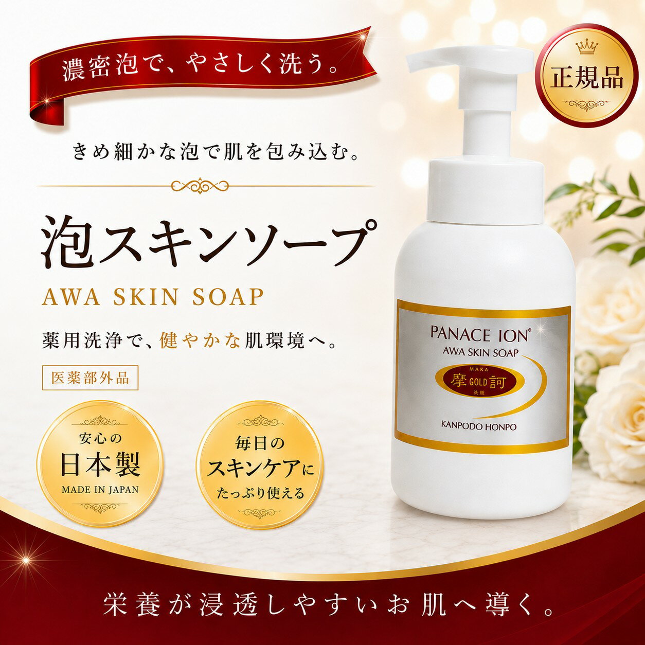 楽天市場】摩訶ゴールド泡スキンソープの通販