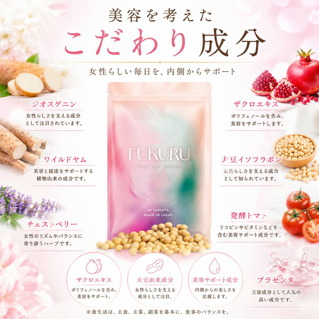 【ご愛顧感謝デー限定クーポン＆全品ポイント2倍！5/18】FUKURU フクル バストケア サプリメント 宇井千穂医師推奨 ジオスゲニン ワイルドヤム チェストベリー プラセンタ 3