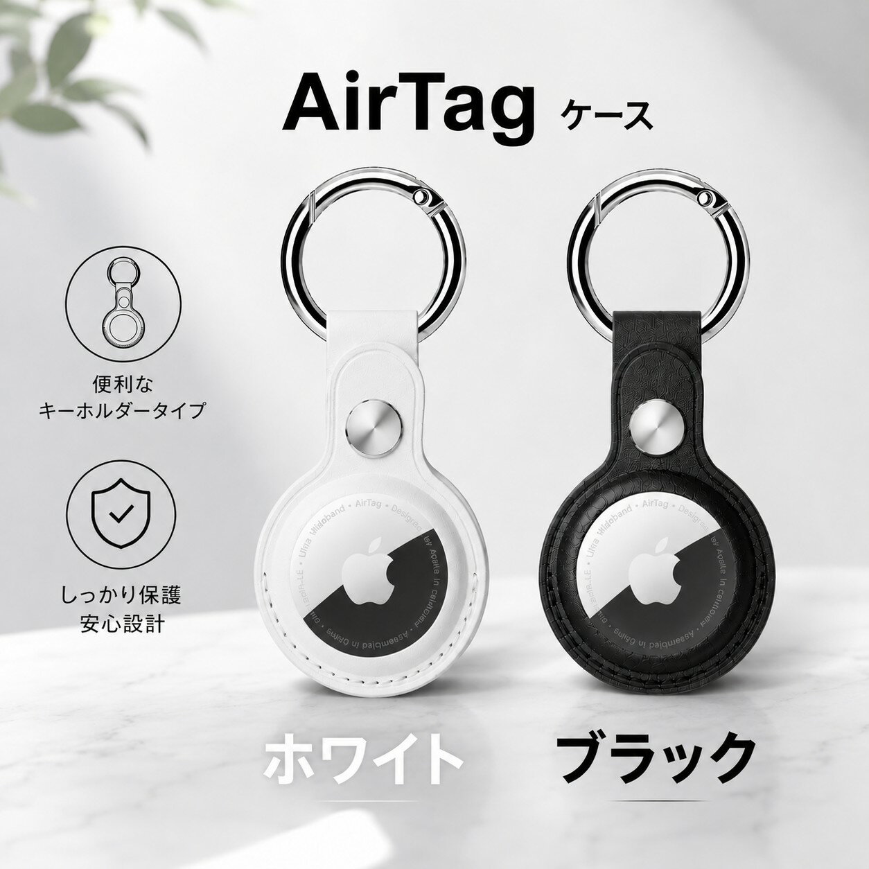 AirTag ケース エアタグケース キーホルダー 保護ケース 落下防止 紛失防止 キーリング付き ホワイト ブラック