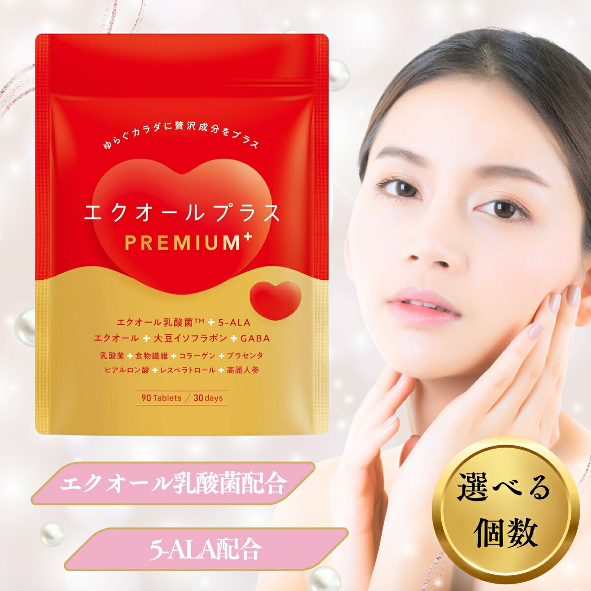 【ワンダフルデー限定クーポン＆全品ポイント2倍！12/1】エクオールプラスプレミアム エクオール サプ..